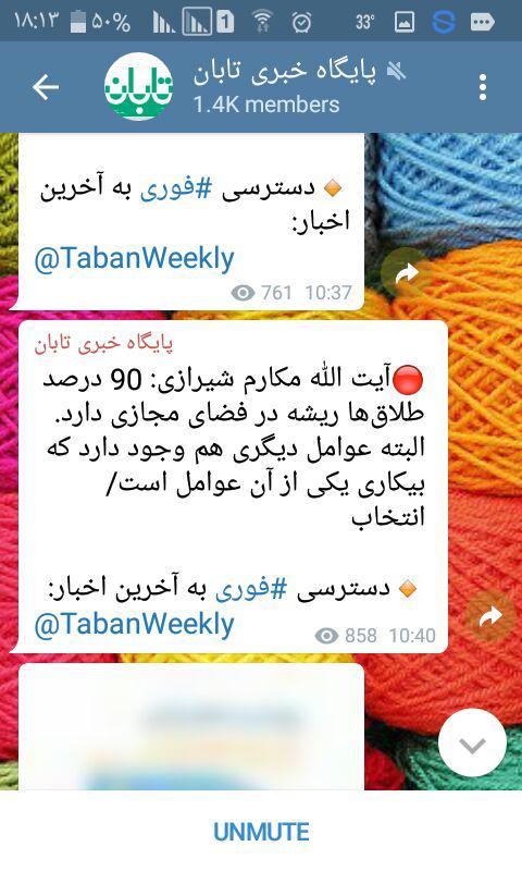 تمسخر مرجع تقلید در کانال تلگرامی تابان