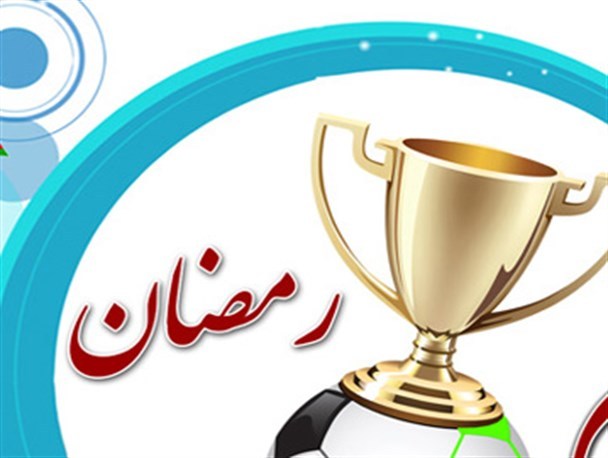 رقابت های جام رمضان قزوین در رشته های ورزشی برگزار شد