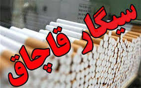 جریمه 380 میلیونی قاچاقچی سیگار در قزوین