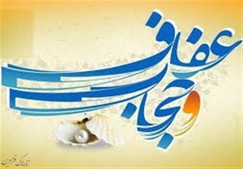 جشنواره کشوری عفاف و حجاب برگزار می شود