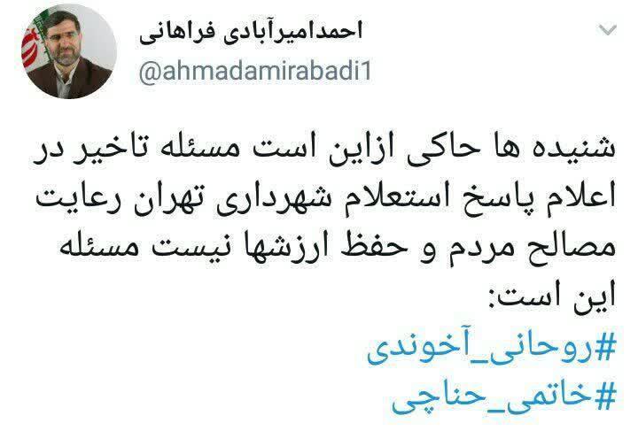 واکنش امیرآبادی به تاخیر در حکم شهردار تهران