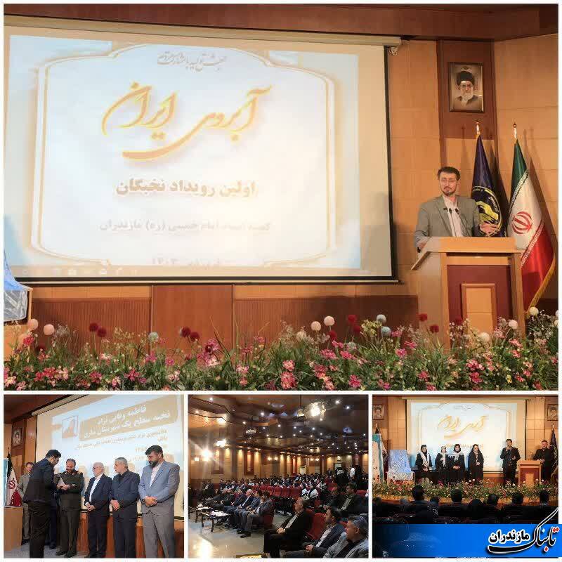 برگزاری اولین رویداد نخبگان کمیته امداد مازندران با عنوان “آبروی ایران“
