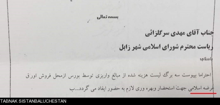 در کمتر از یک ماه ، حیف و میل بیش از دوازده میلیارد تومان بودجه در شهردار زابل