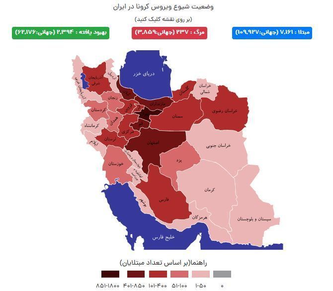 آخرین آمار مبتلایان به کرونا در ایران / کهگیلویه و بویراحمد ، فروردین ۱۷ _ کرونا ۷ / نقشه پراکندگی کرونا در استان